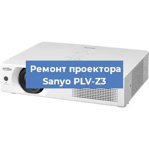 Замена проектора Sanyo PLV-Z3 в Санкт-Петербурге